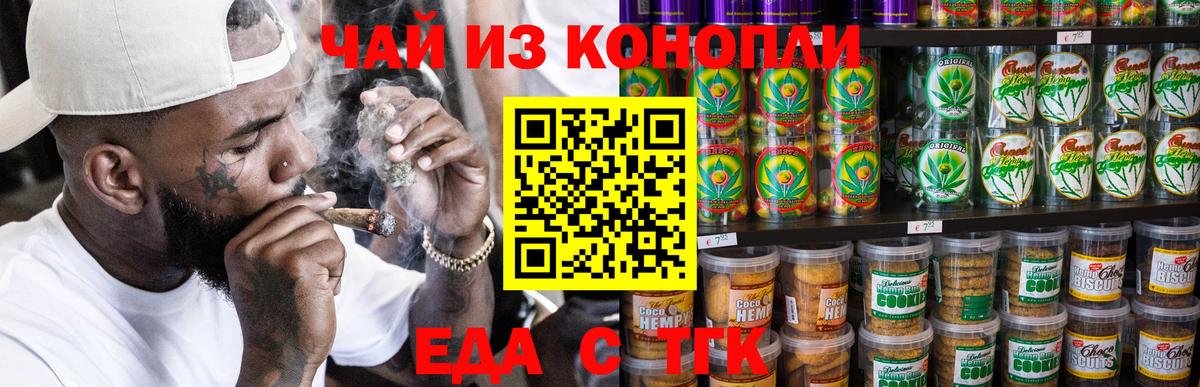 Печенье с ТГК конопля Кропоткин