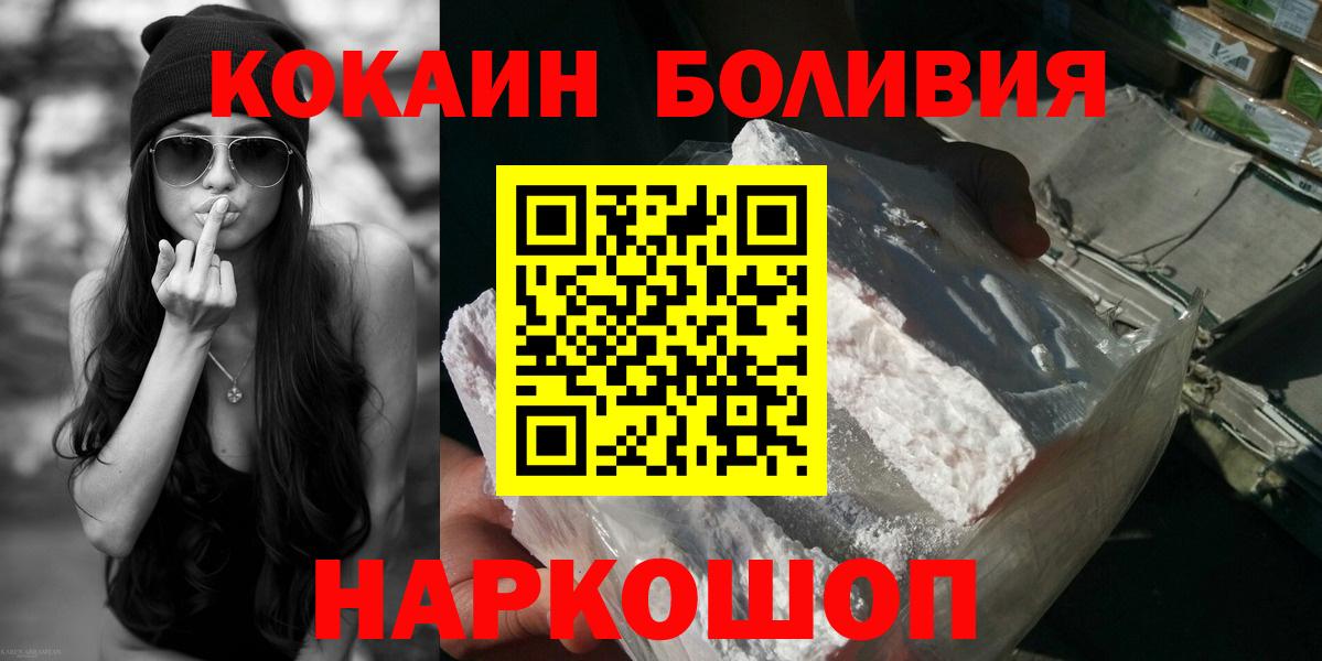 Cocaine Колумбийский  Вход с VPN  Кокаин FishScale  Кропоткин 