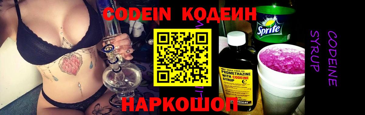 Codein Purple Drank  Вход с VPN  Кропоткин 