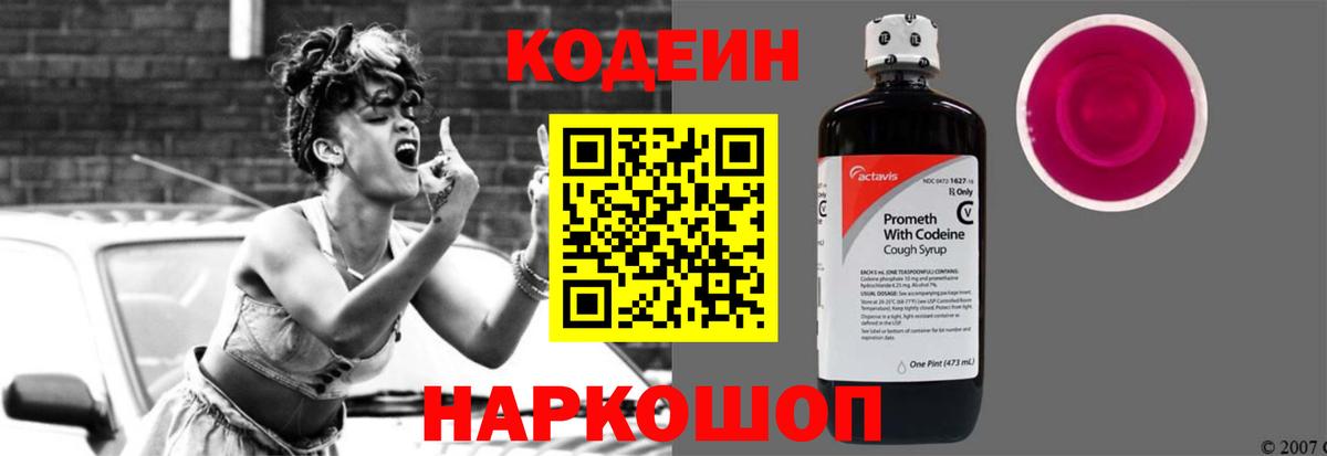 Codein Purple Drank Кропоткин