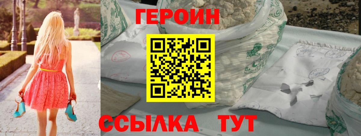 ГЕРОИН  Вход с VPN  Кропоткин  Героин герыч 