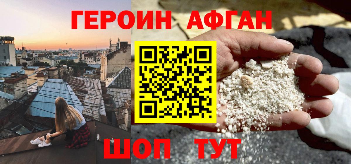 ГЕРОИН хмурый Кропоткин
