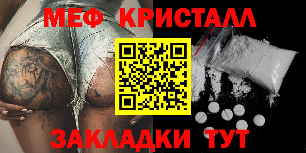 Меф мяу мяу кристаллы Кропоткин