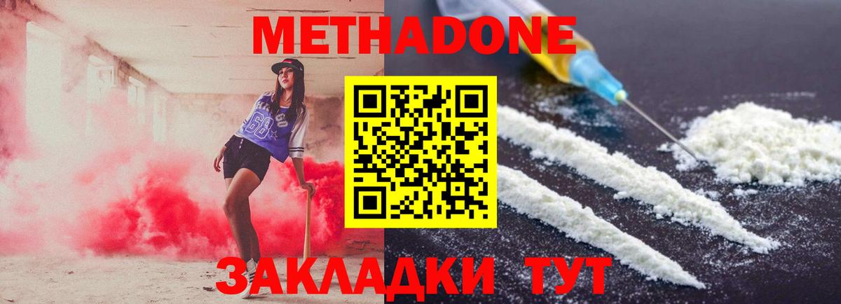 Метадон мёд  Вход с VPN  Кропоткин 