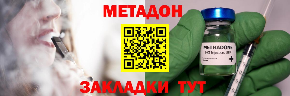 Метадон VHQ Кропоткин