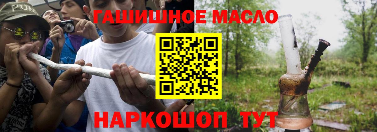 ТГК THC oil  Вход с VPN  Кропоткин 